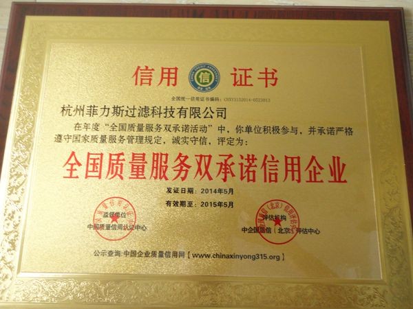 चीन Hangzhou Philis Filter Technology Co., Ltd. प्रमाणपत्र